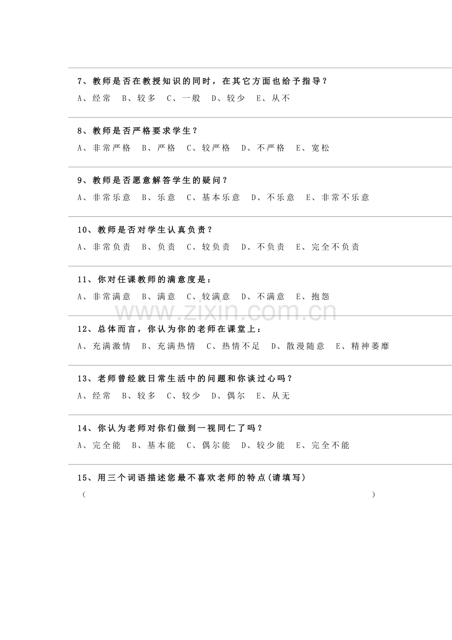 德师风现状学生问卷调查表.doc_第2页