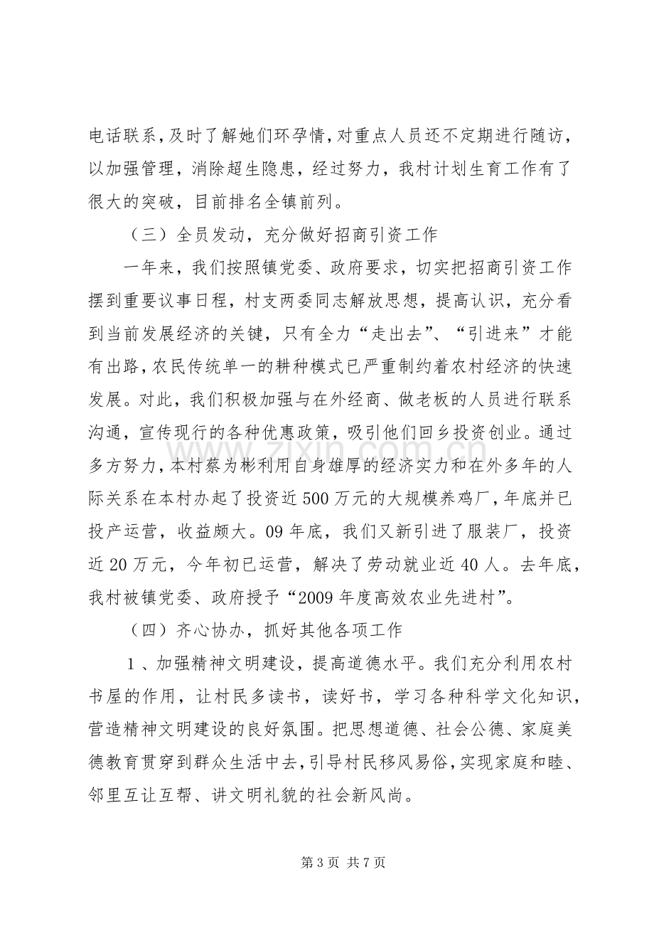 任职一年党支部第一书记述职报告.docx_第3页