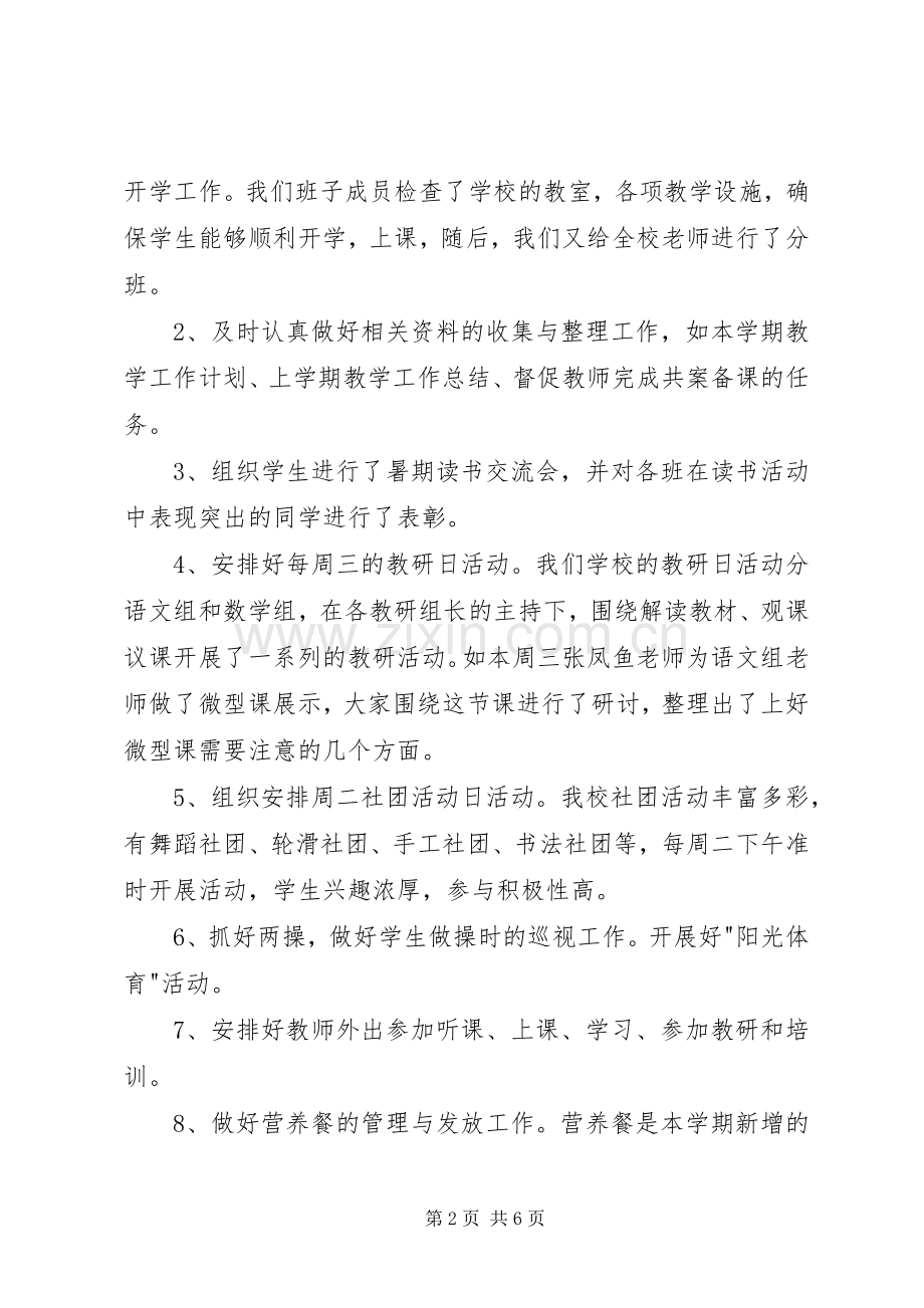 学校业务主任述职报告.docx_第2页