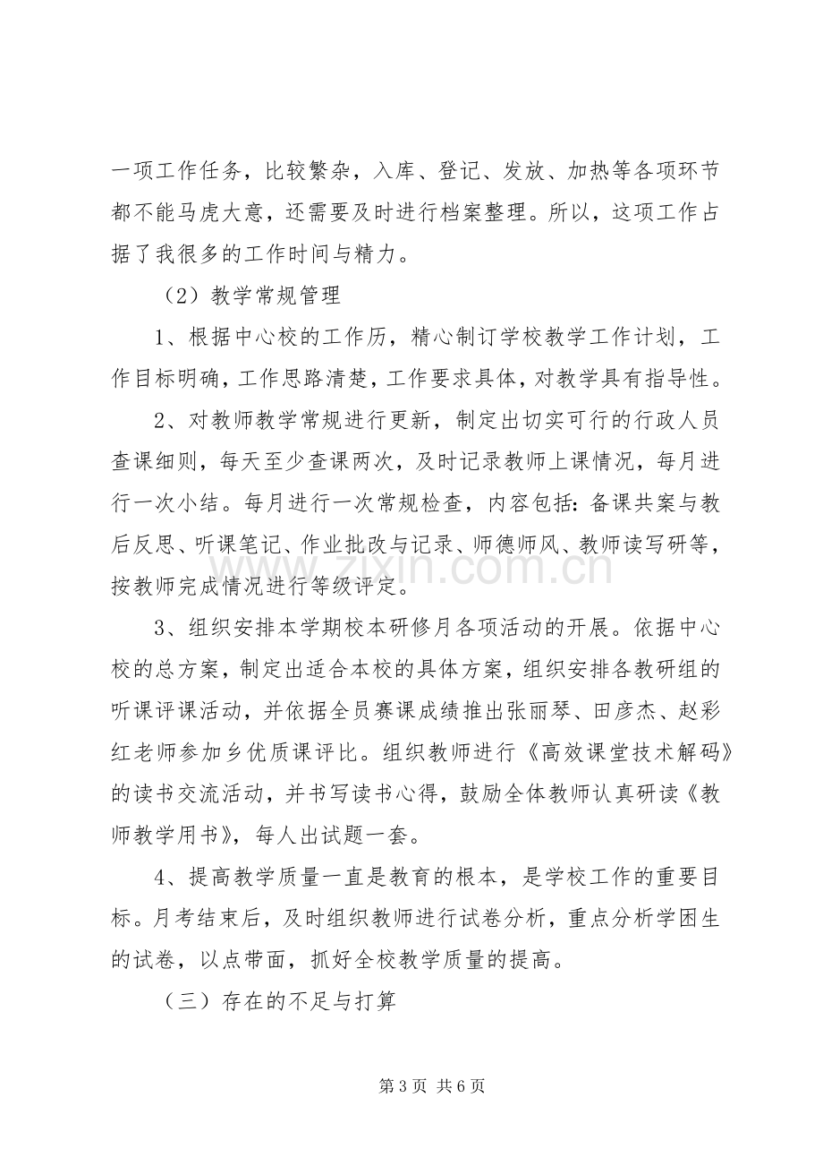 学校业务主任述职报告.docx_第3页