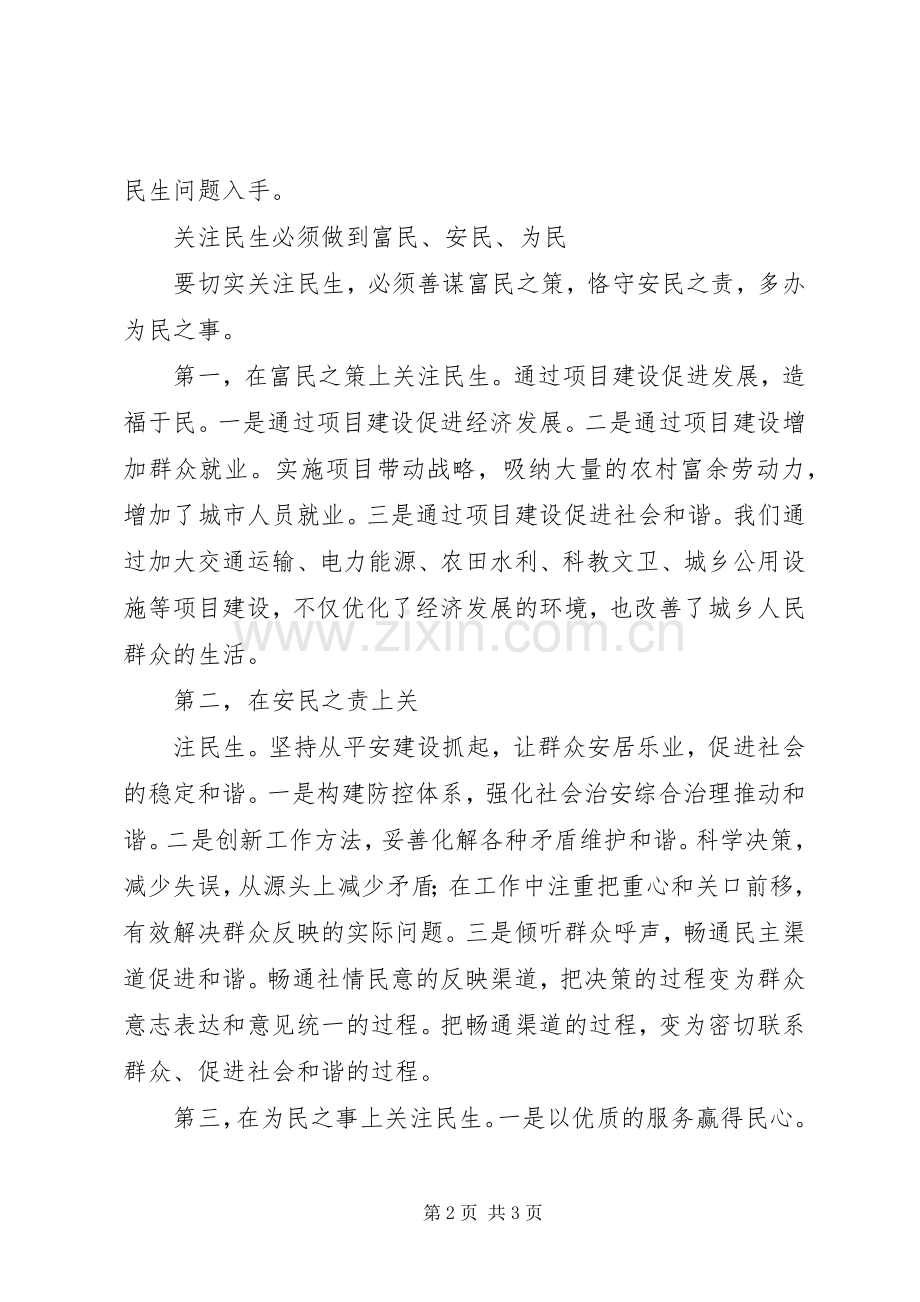 党员两会精神学习心得体会.docx_第2页