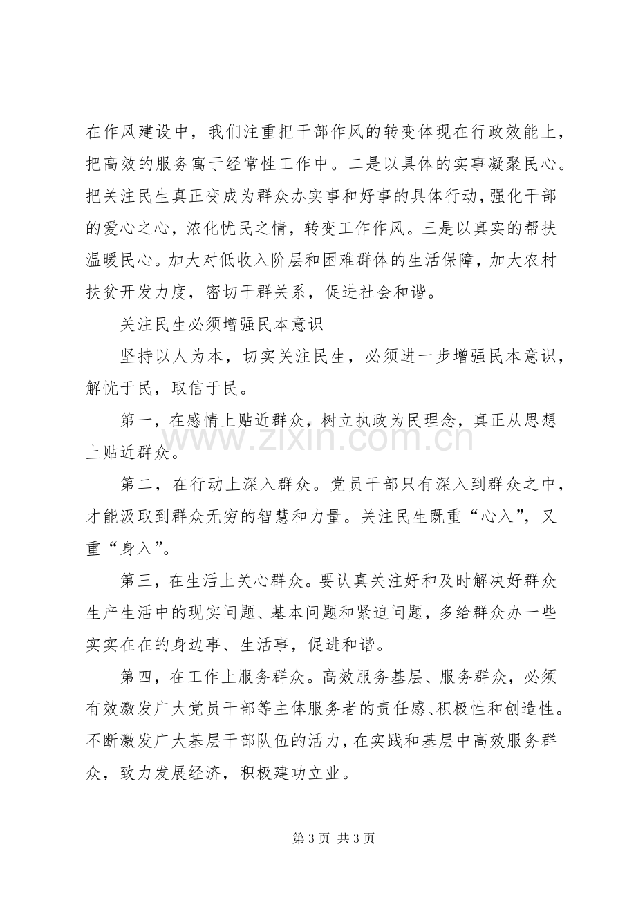 党员两会精神学习心得体会.docx_第3页