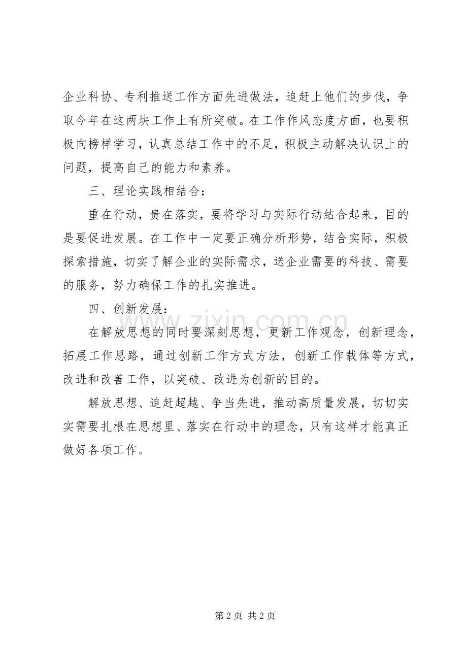 解放思想追赶超越心得体会副本.docx_第2页