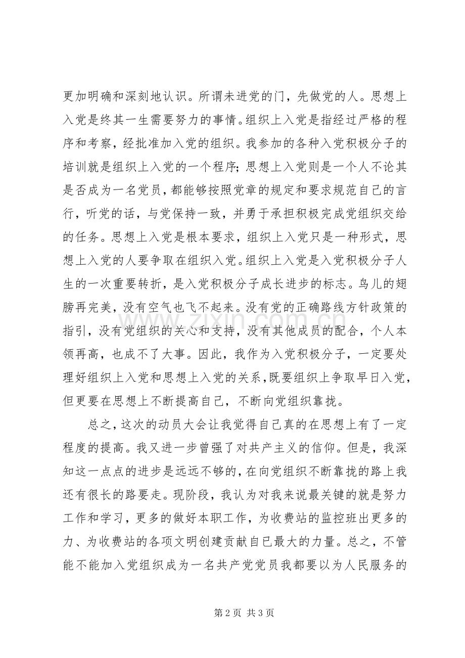 党组织建设年活动动员大会心得体会.docx_第2页