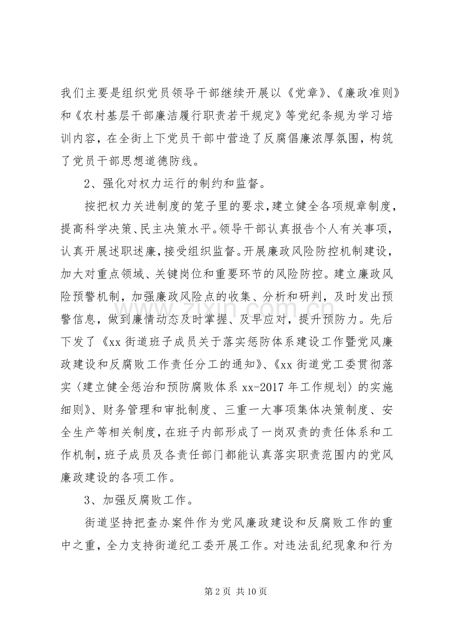 街道纪工委书记XX年度有作为述职述廉报告.docx_第2页