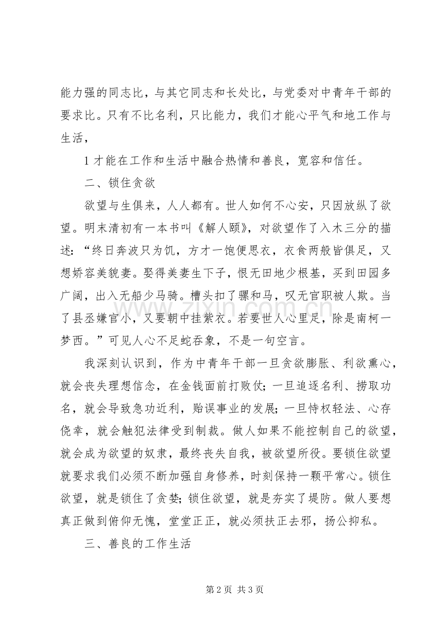 以德养心学习心得.docx_第2页