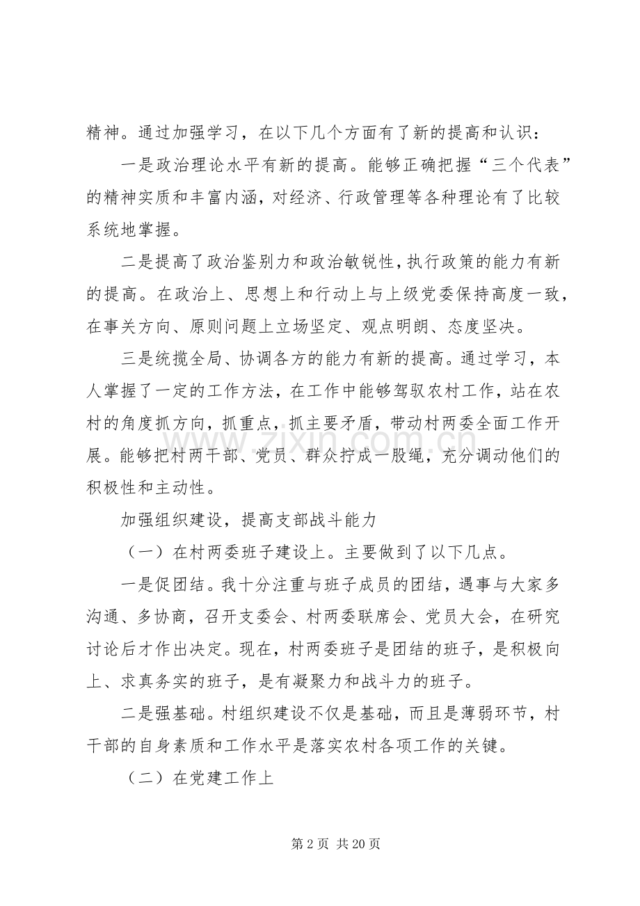 下峪村党支部书记述职述廉报告.docx_第2页