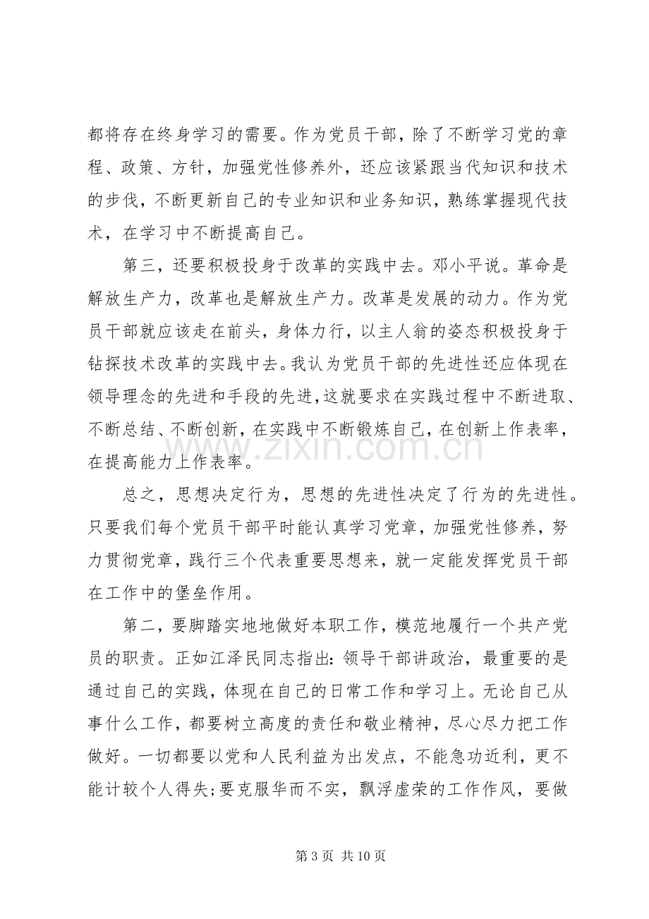 保持党的先进性与纯洁性心得体会.docx_第3页