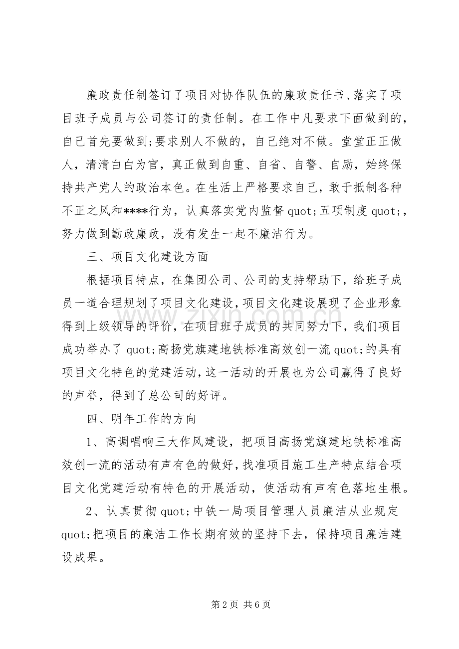 20XX年企业党委书记个人述职述廉报告范文.docx_第2页