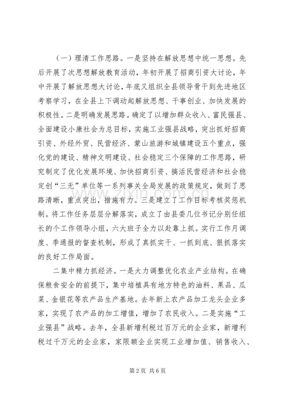 县委书记年终述职述廉报告.docx_第2页