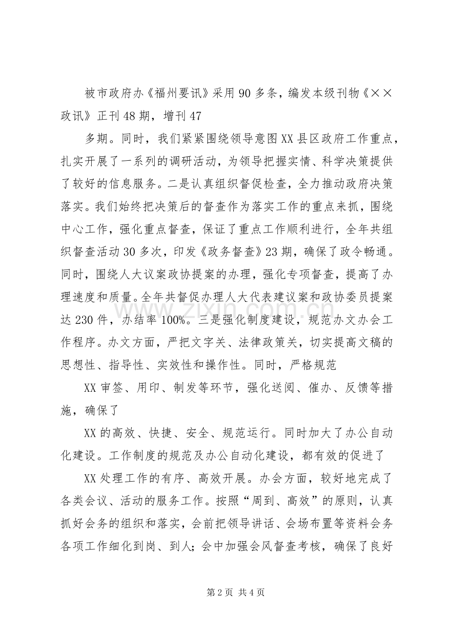 政府领导班子述职报告(县).docx_第2页