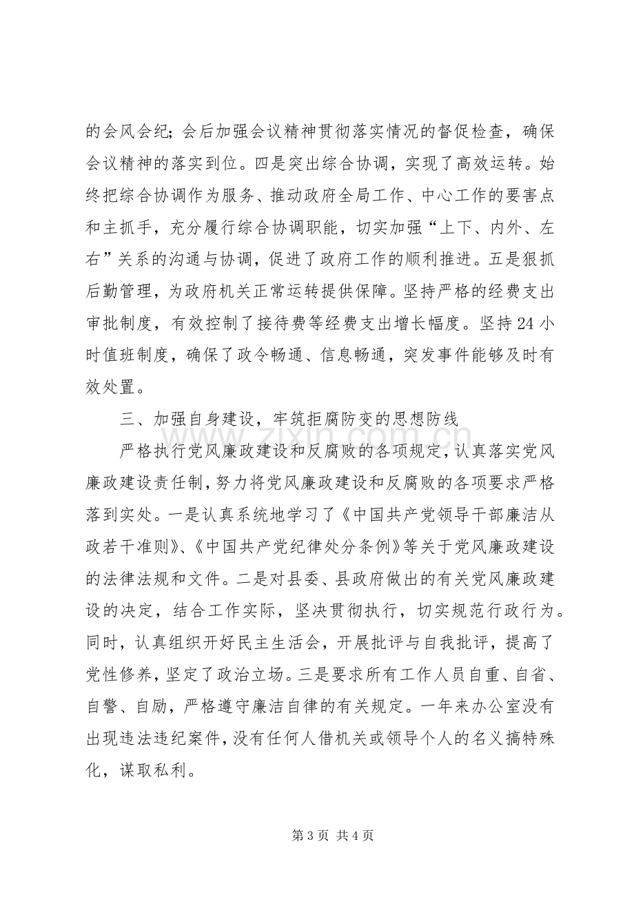 政府领导班子述职报告(县).docx_第3页