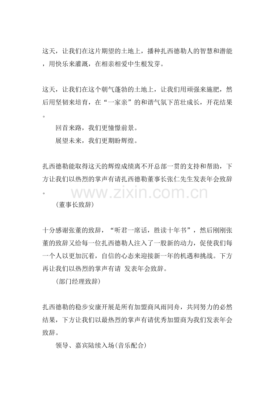 公司年会的主持稿简单.doc_第2页