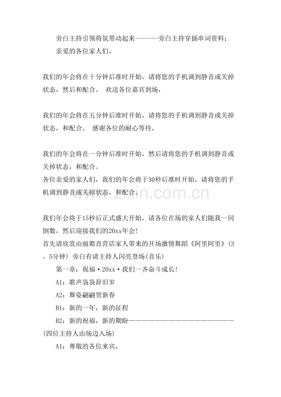 公司年会的主持稿简单.doc_第3页