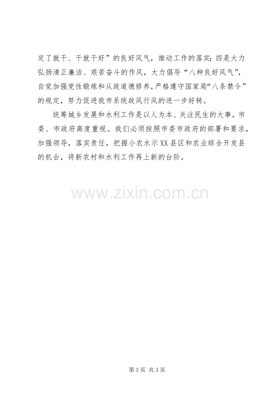 学习贯彻XX市第四次党代会心得体会.docx_第3页