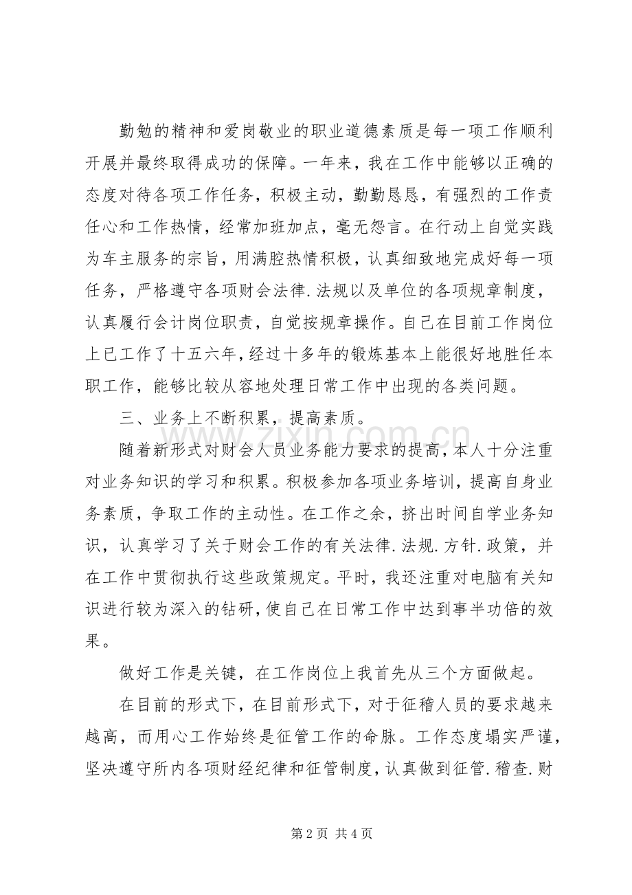 XX年年终个人述职报告.docx_第2页