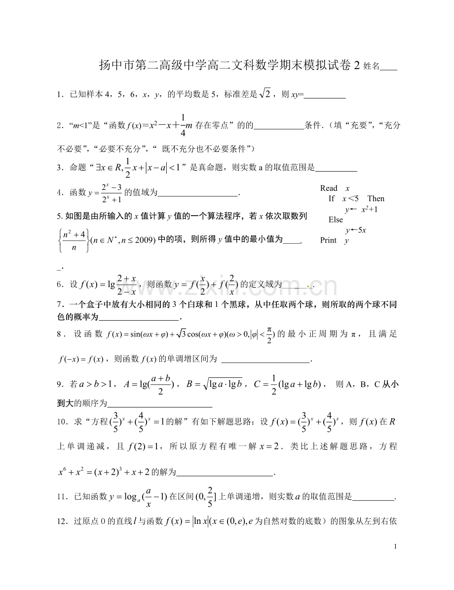 江苏省扬中市第二高级中学2014-2015学年第二学期高二文科数学期末模拟试卷(二).doc_第1页