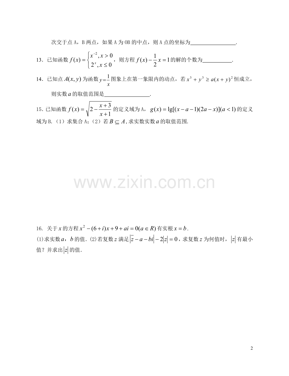 江苏省扬中市第二高级中学2014-2015学年第二学期高二文科数学期末模拟试卷(二).doc_第2页