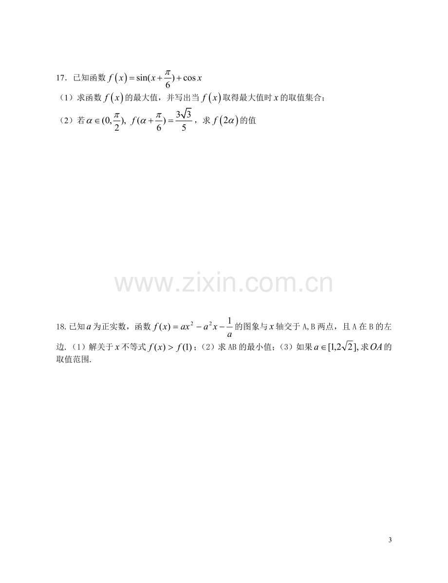 江苏省扬中市第二高级中学2014-2015学年第二学期高二文科数学期末模拟试卷(二).doc_第3页