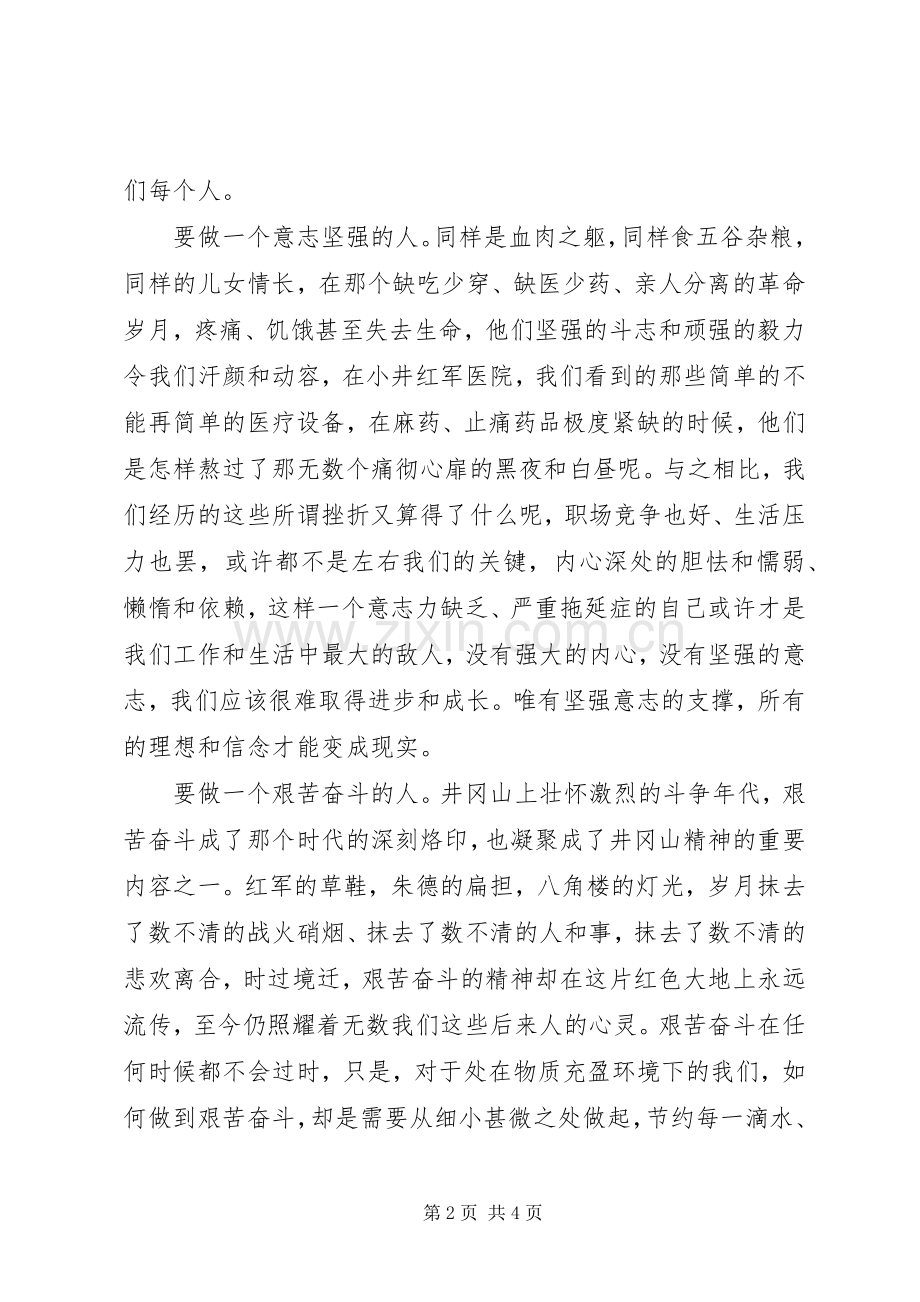 井冈山学习心得体会.docx_第2页