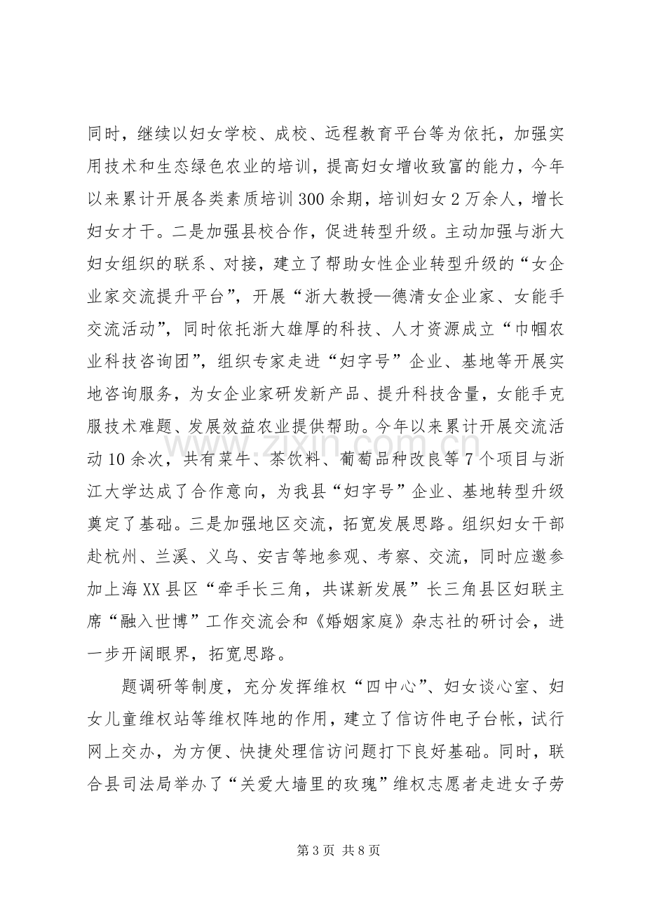 县妇联主席述职述廉报告.docx_第3页