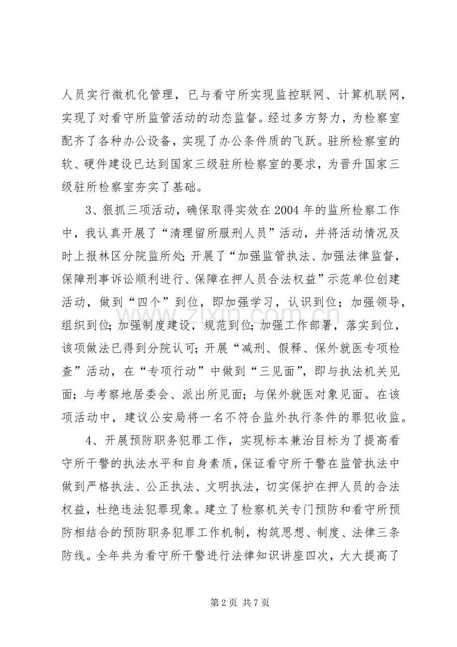 检察院公诉科长述职报告.docx_第2页