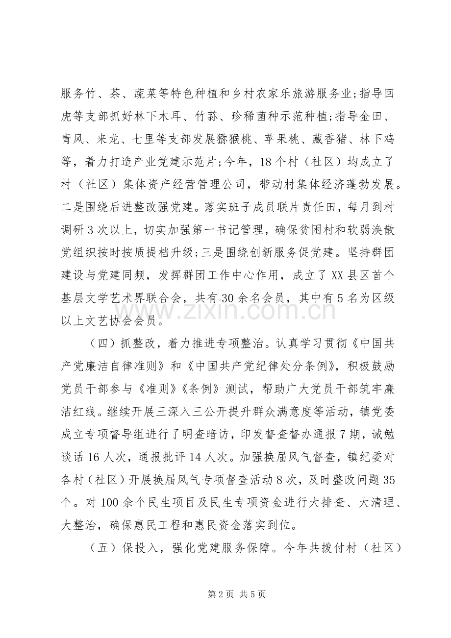 XX年乡镇党委书记抓党建工作述职报告.docx_第2页