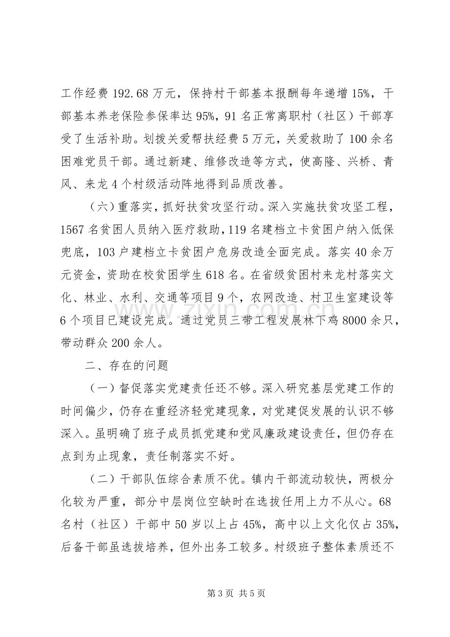 XX年乡镇党委书记抓党建工作述职报告.docx_第3页