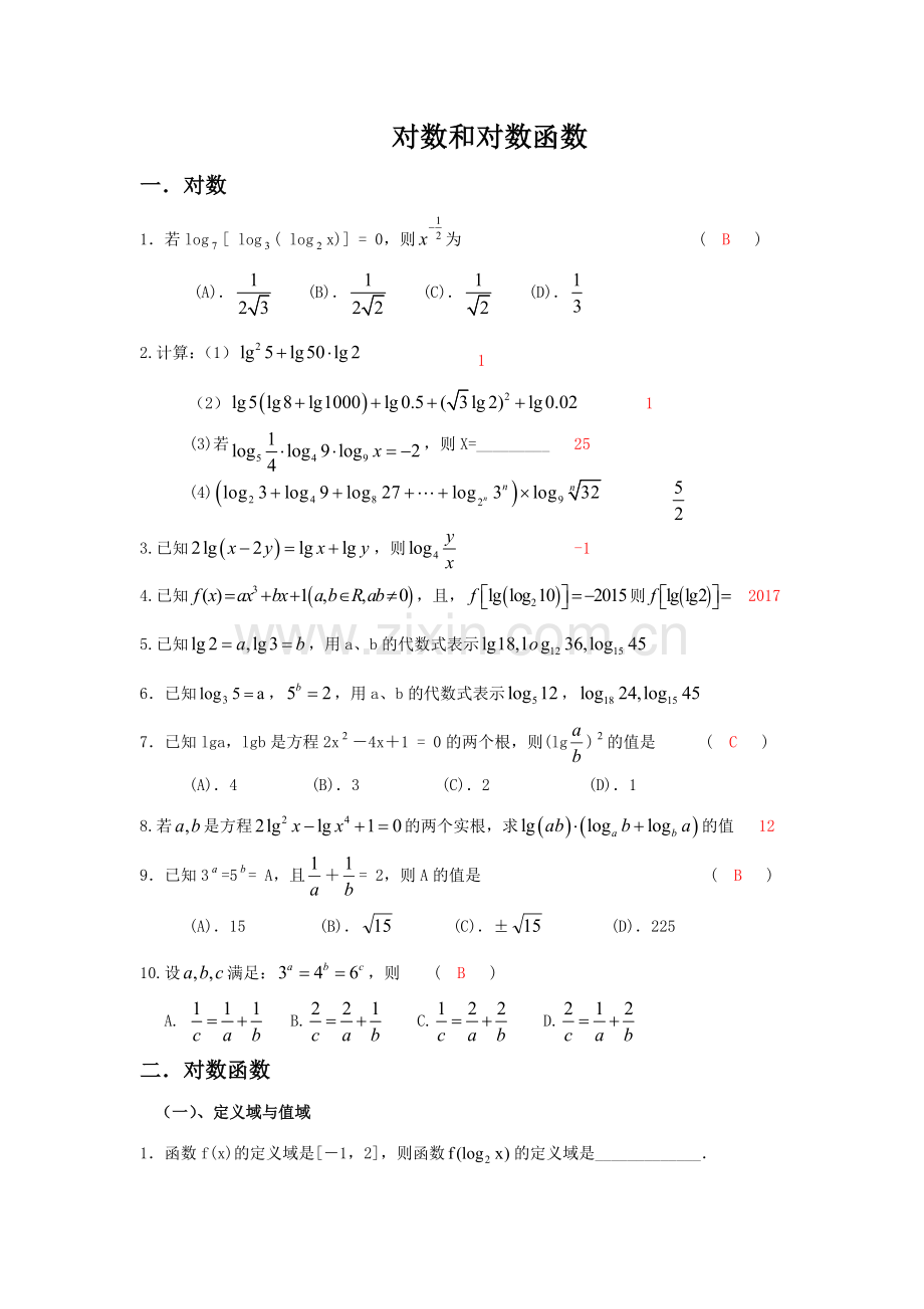 对数和对数函数.doc_第1页