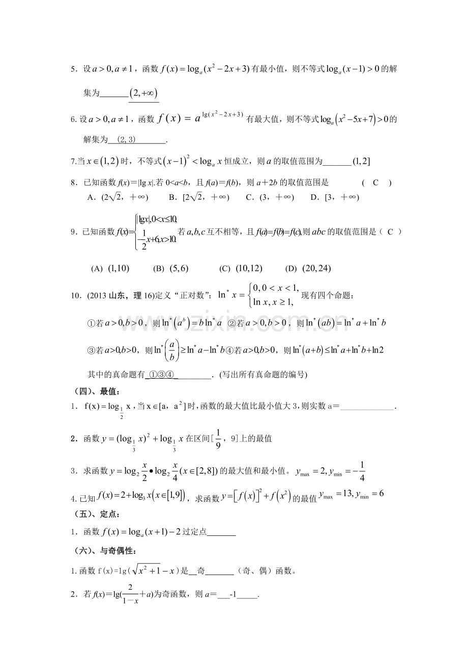 对数和对数函数.doc_第3页