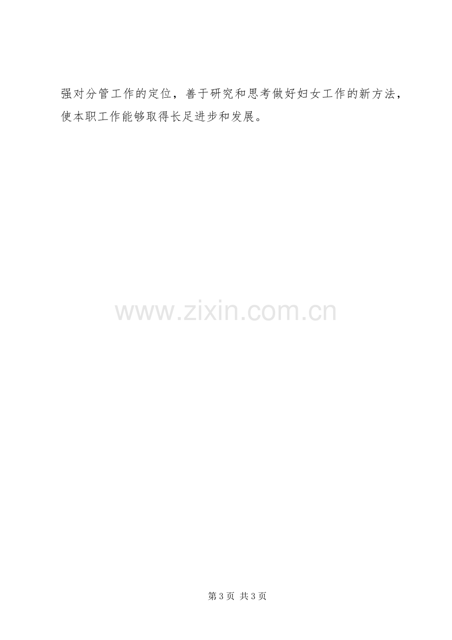 检察院政工科副科长述职报告.docx_第3页