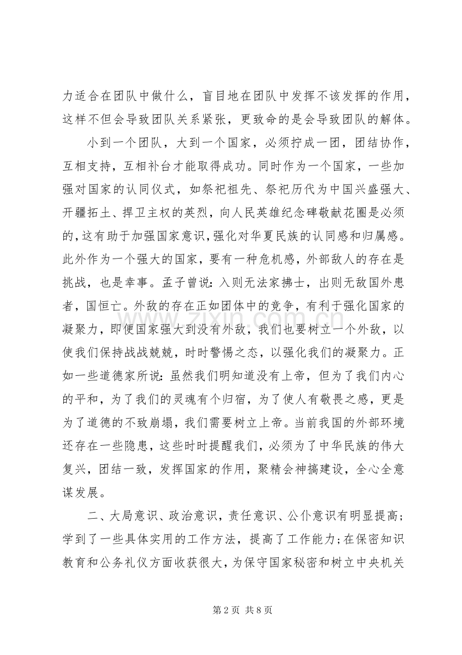 公务员培训心得体会(1)00字.docx_第2页