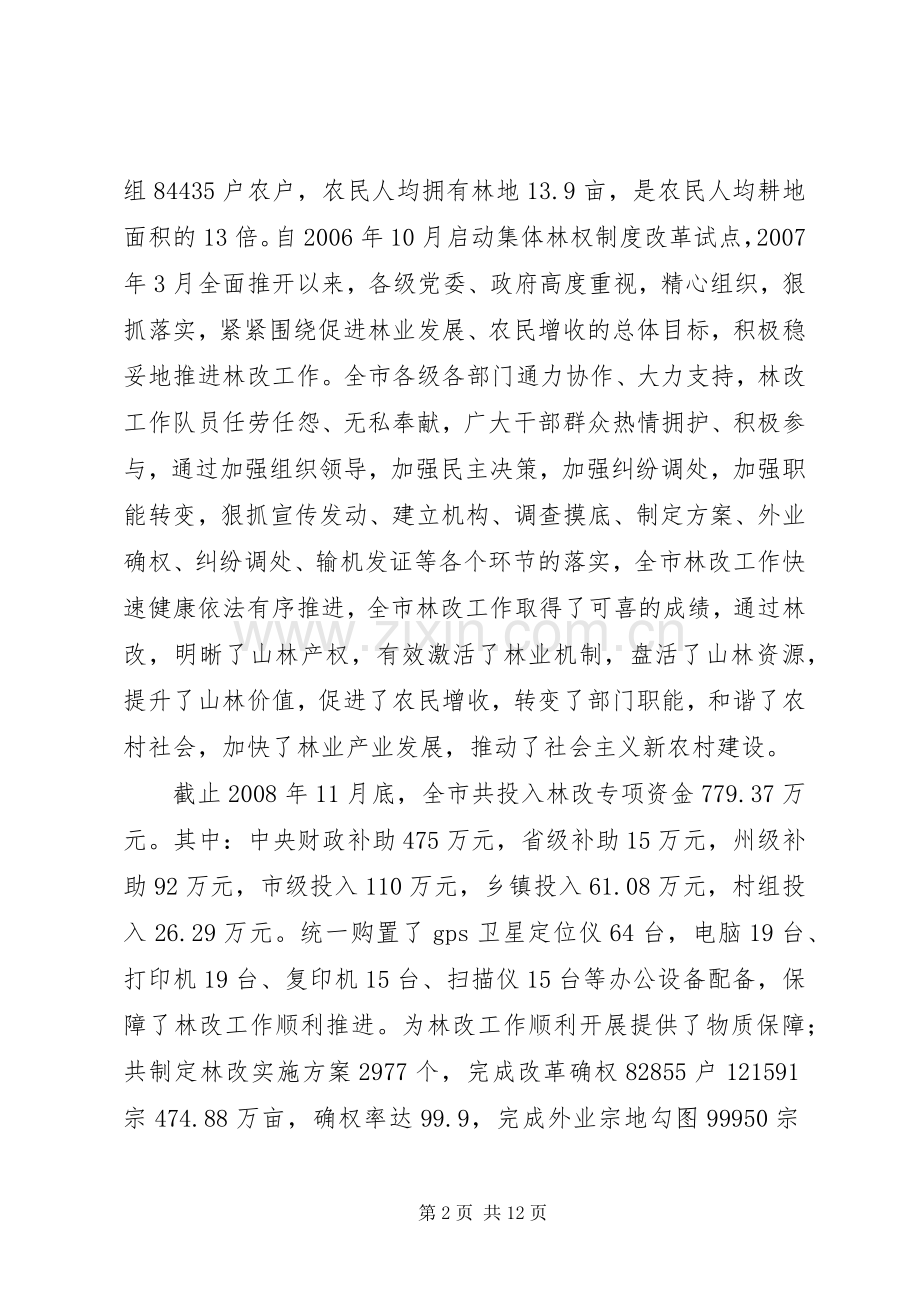 林业局终述职报告.docx_第2页