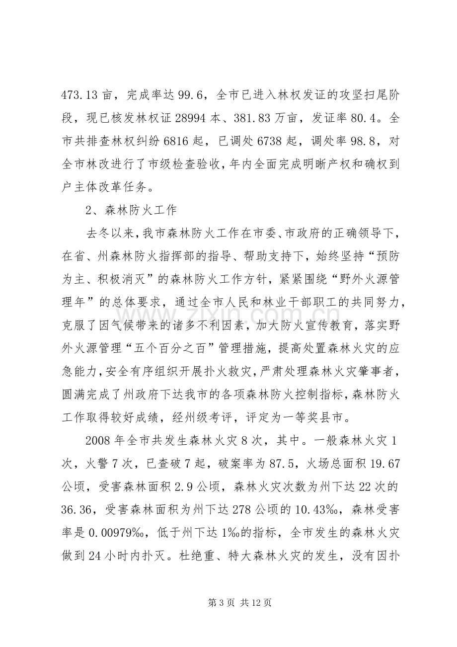 林业局终述职报告.docx_第3页