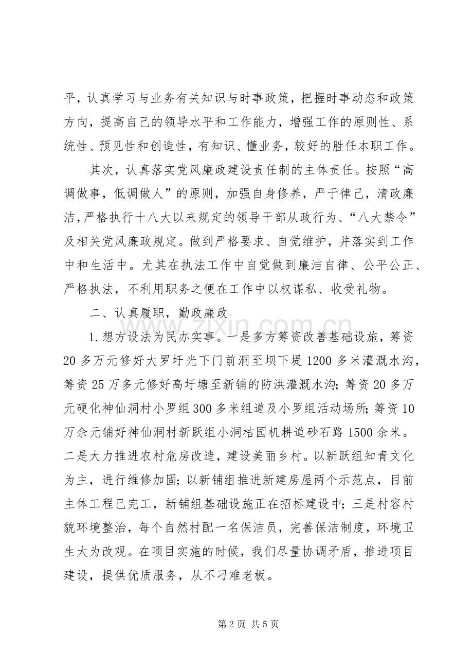 办事处主任XX年述职述廉述德报告.docx_第2页