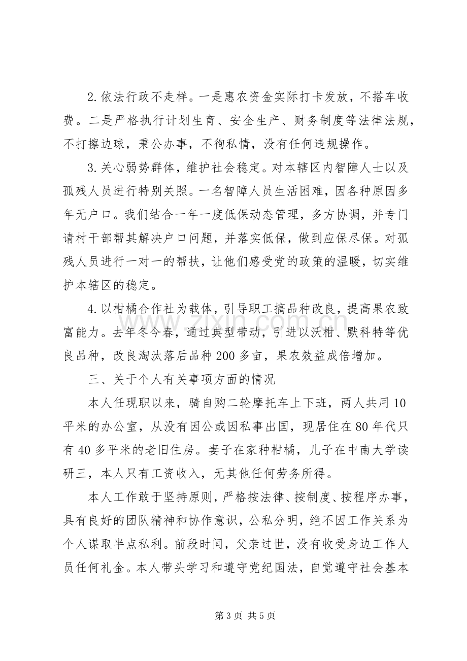 办事处主任XX年述职述廉述德报告.docx_第3页