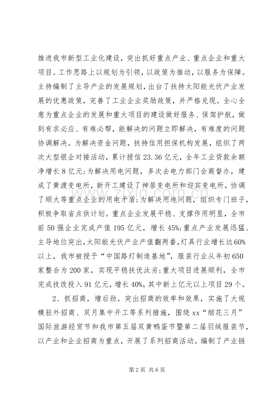 副乡长的述职述廉报告范文.docx_第2页