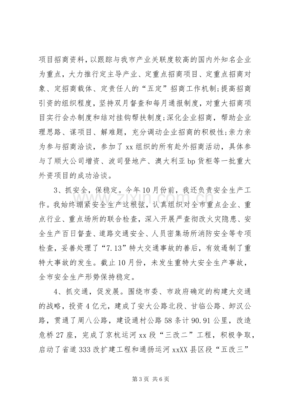 副乡长的述职述廉报告范文.docx_第3页