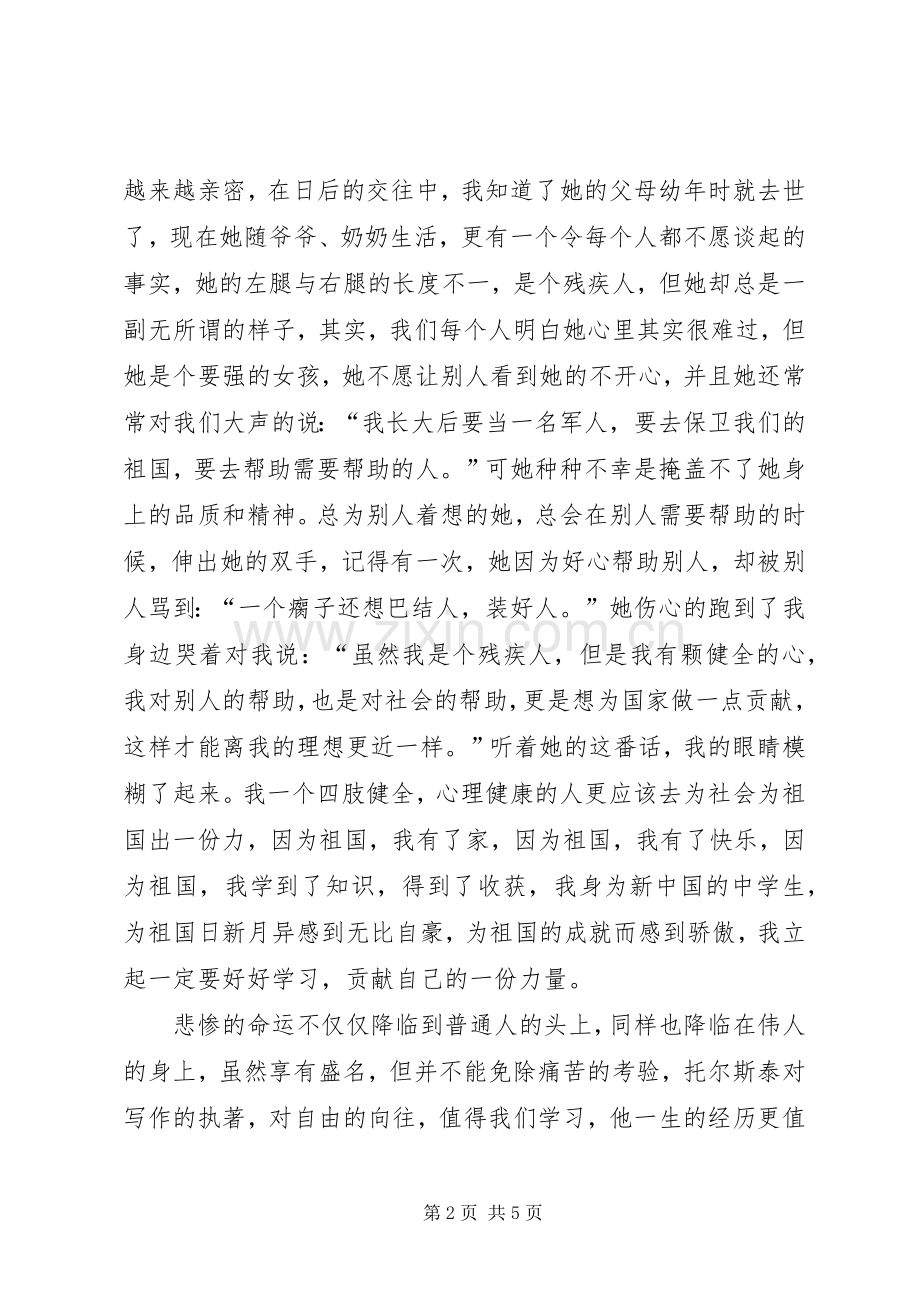 列夫托尔斯泰传读后感.docx_第2页