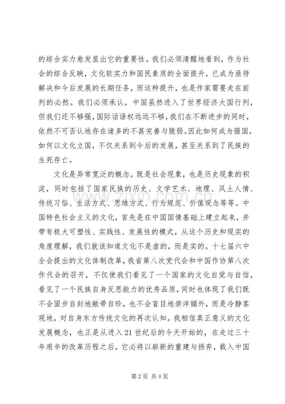 文化大发展大繁荣学习体会：文学的责任与我们自己.docx_第2页