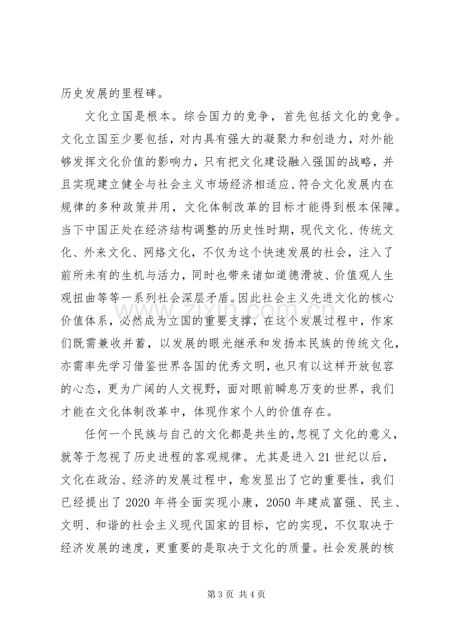 文化大发展大繁荣学习体会：文学的责任与我们自己.docx_第3页