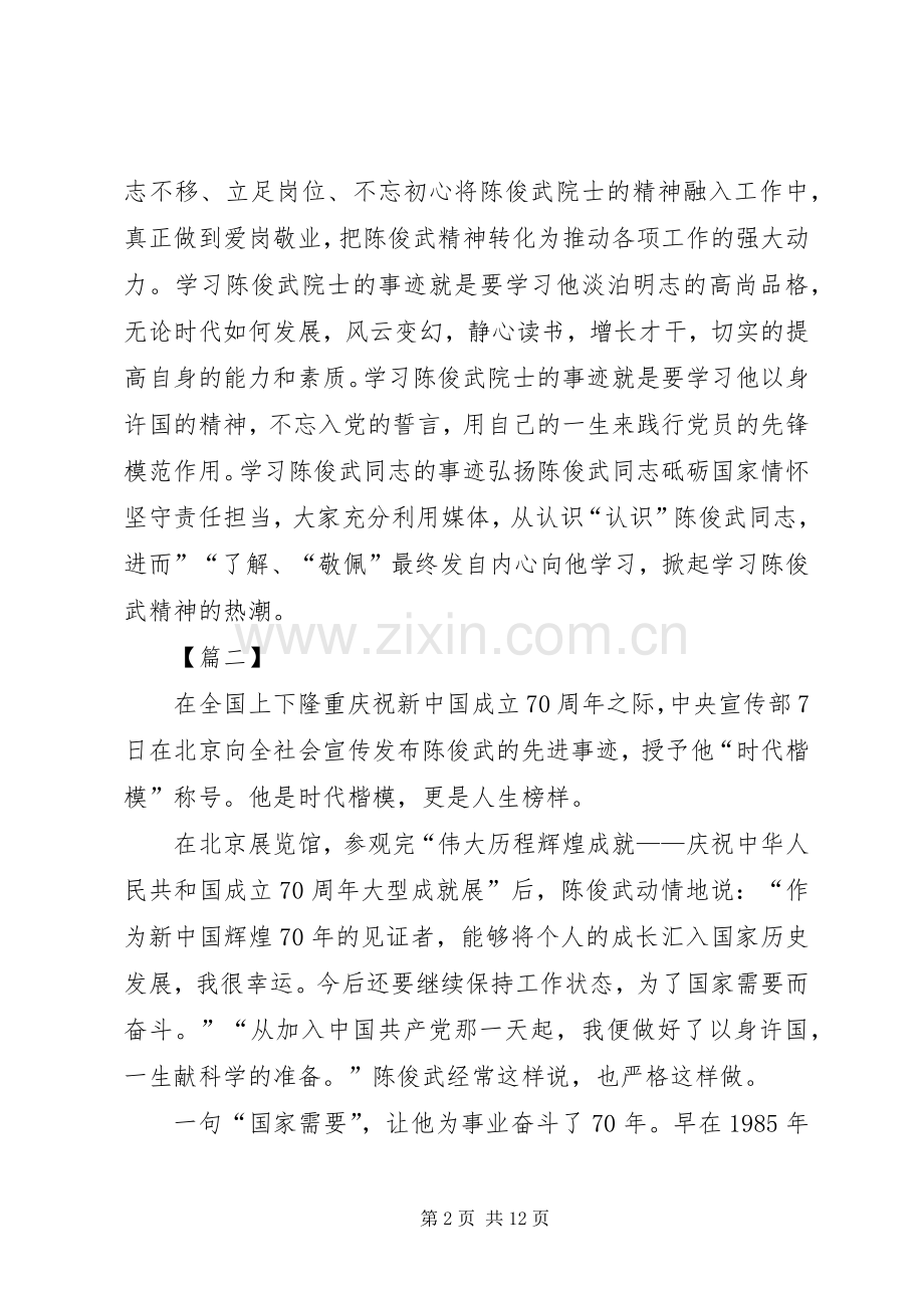 陈俊武先进事迹学习心得五篇.docx_第2页