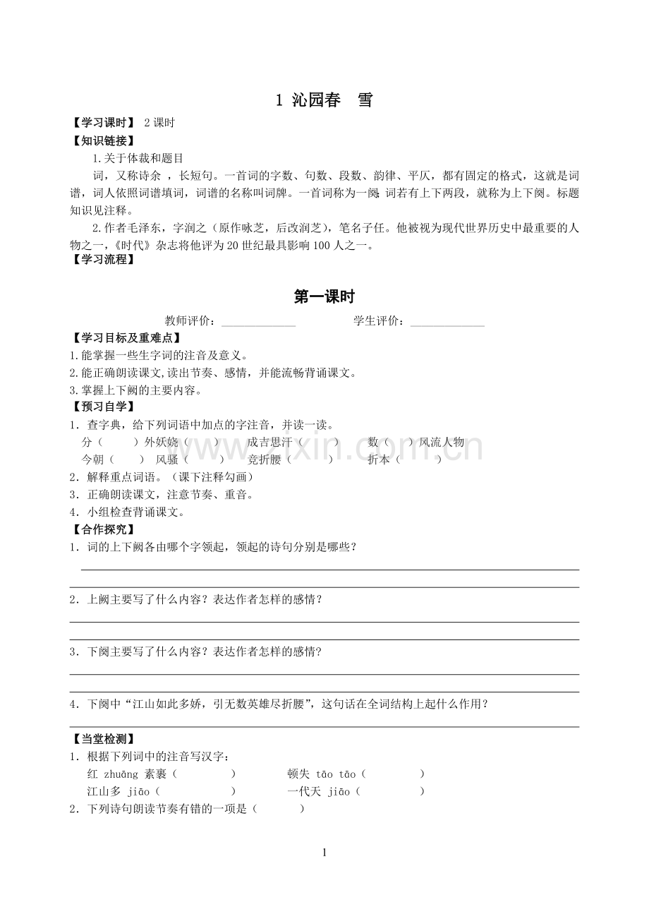 九年级语文(调).doc_第1页