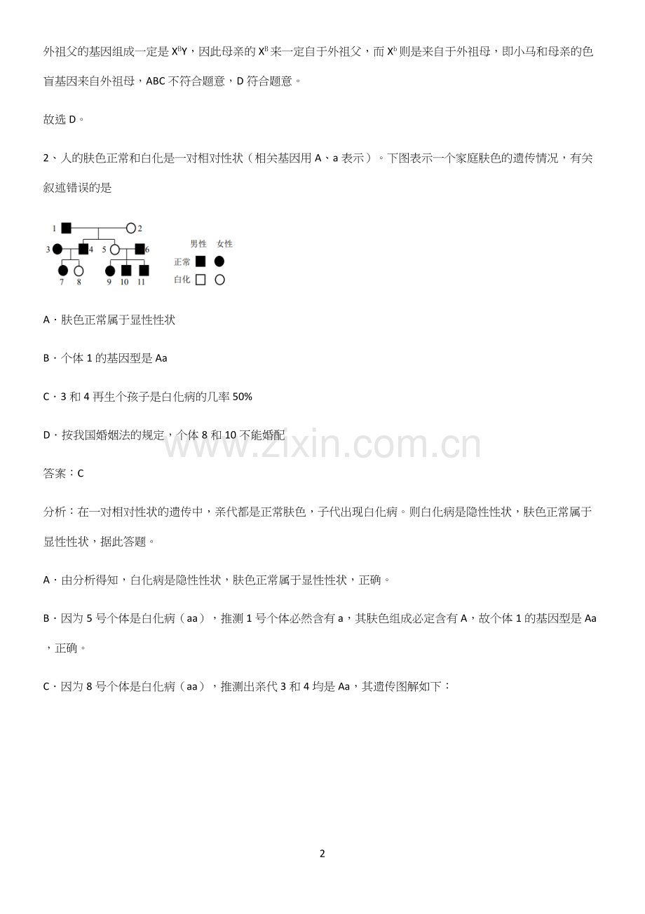 通用版初中生物八年级下册第七单元生物圈中生命的延续和发展重点知识点大全-(2).docx_第2页