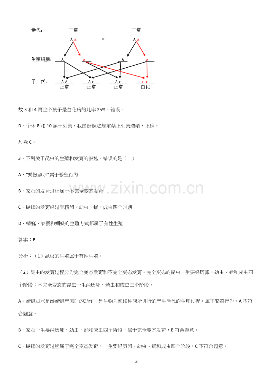 通用版初中生物八年级下册第七单元生物圈中生命的延续和发展重点知识点大全-(2).docx_第3页