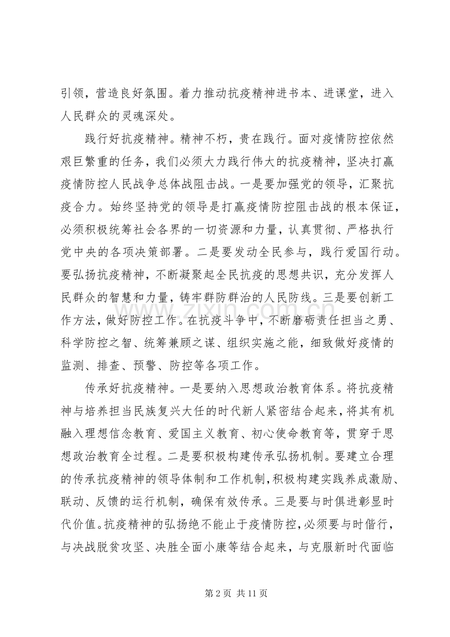 20XX年榜样讲党课观后感多篇.docx_第2页