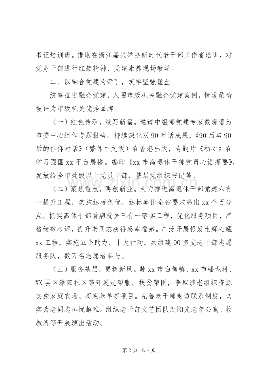 市委老干部局机关党总支书记XX年度机关党建工作述职报告.docx_第2页