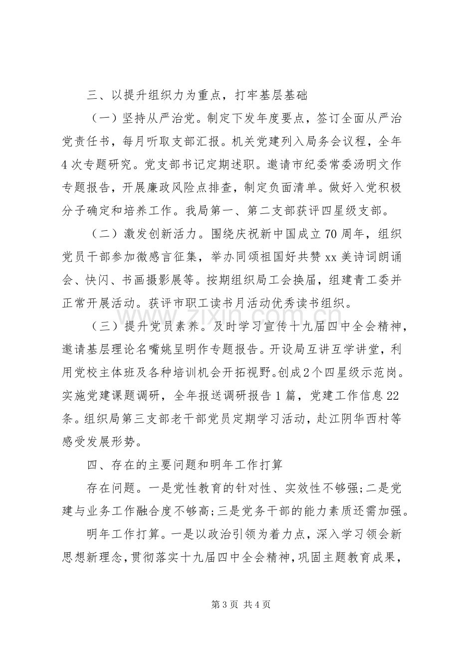 市委老干部局机关党总支书记XX年度机关党建工作述职报告.docx_第3页