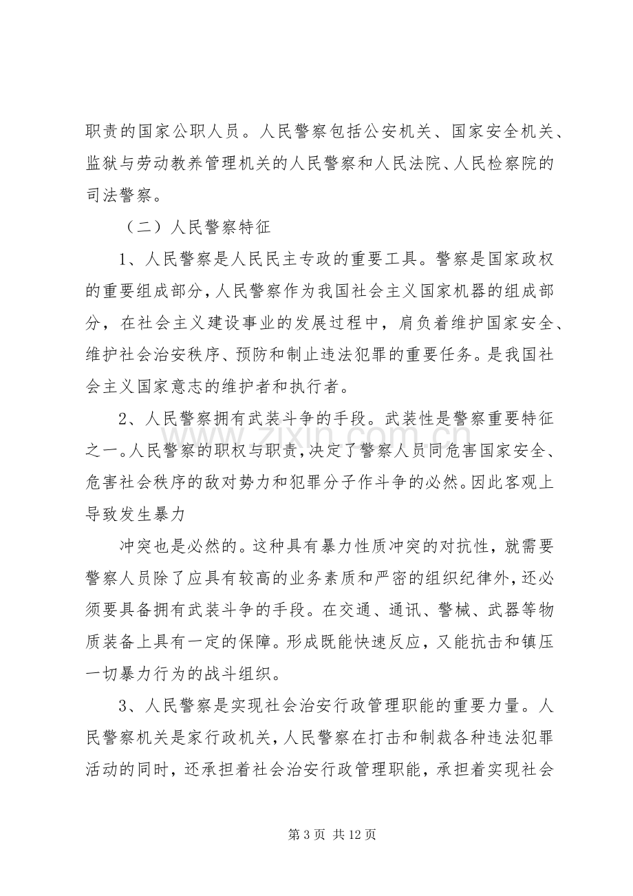 第一篇：学习模范警察心得体会.docx_第3页