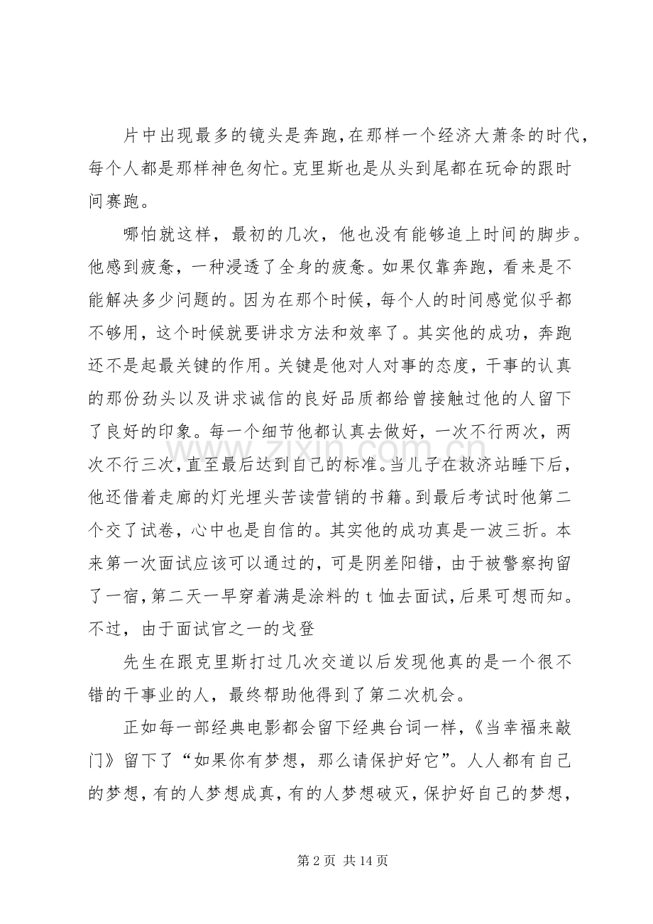 《当幸福来敲门观后感》段方成.docx_第2页